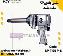 بکس بادی اس پی شفت بلند بکس بادی اس پی شفت بلند